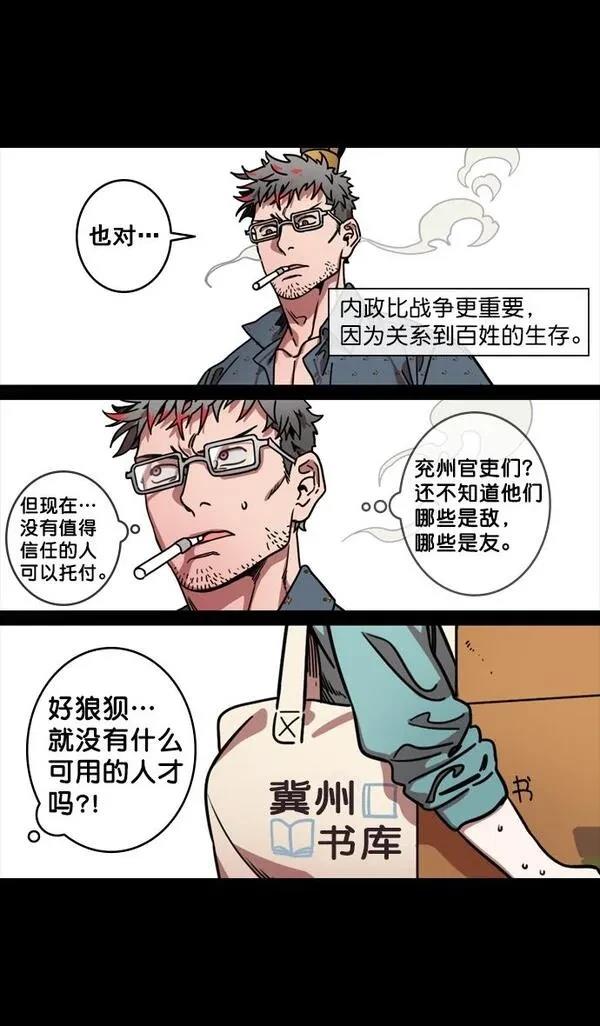 摩登三国 第129话 第9页