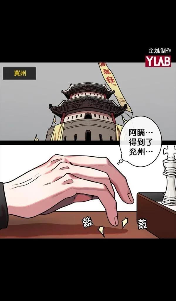 摩登三国 第130话 第2页