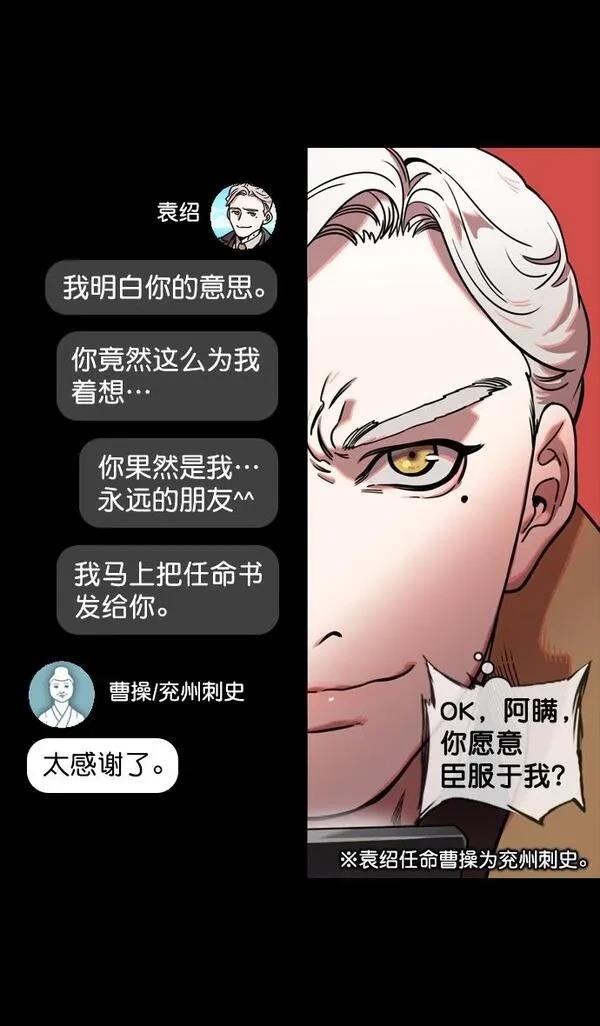 摩登三国 第130话 第11页