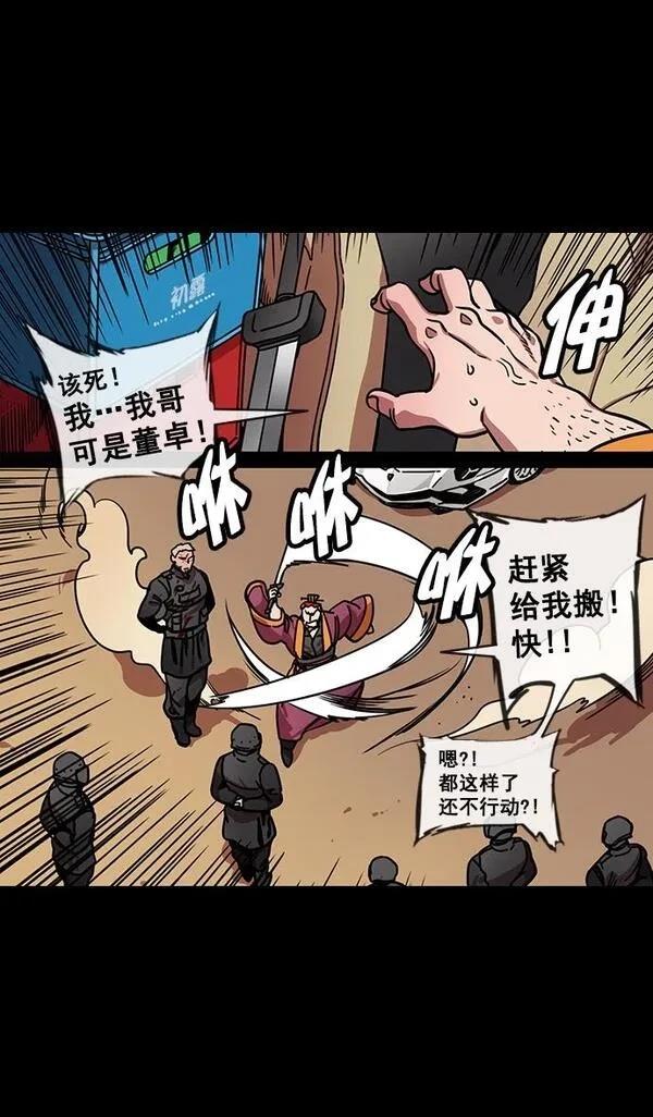 摩登三国 第130话 第20页