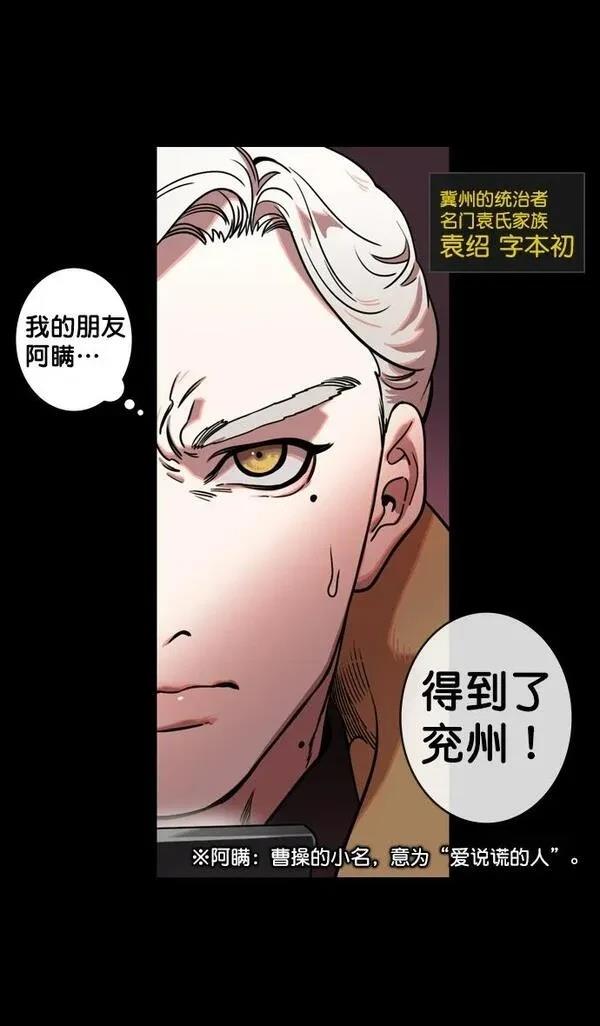 摩登三国 第130话 第3页