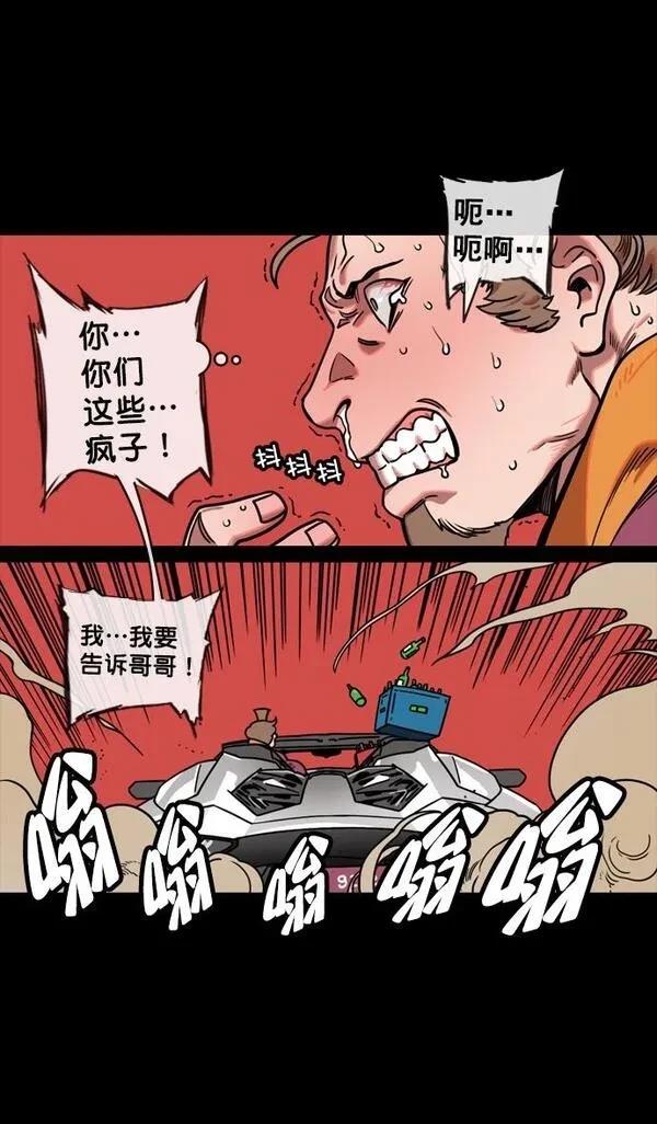摩登三国 第130话 第24页