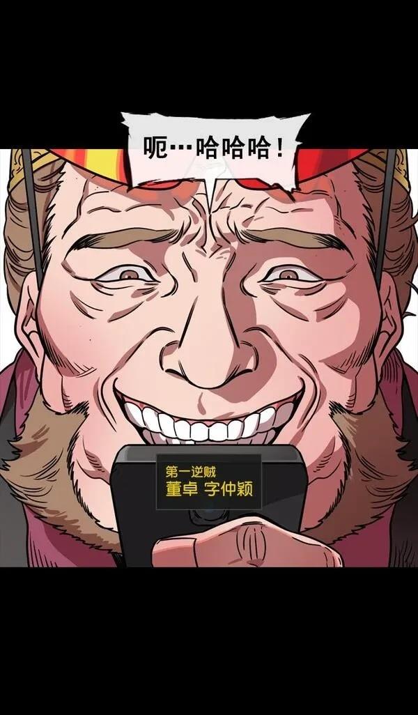 摩登三国 第130话 第29页