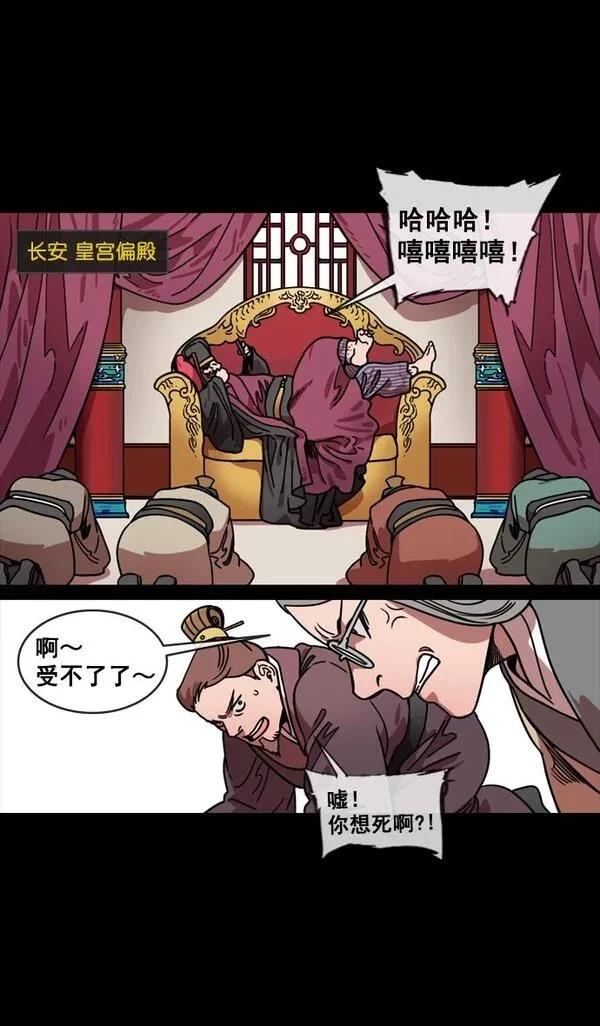 摩登三国 第130话 第30页