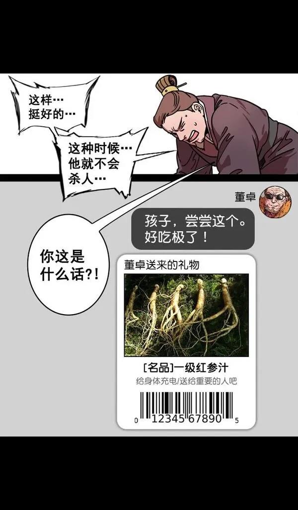 摩登三国 第130话 第31页