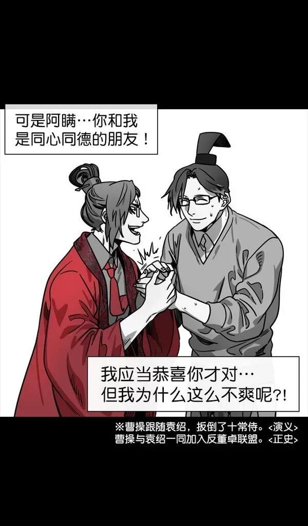 摩登三国 第130话 第5页