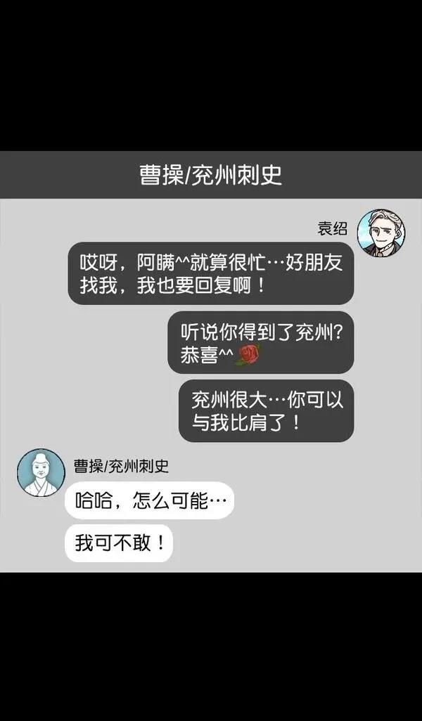 摩登三国 第130话 第7页