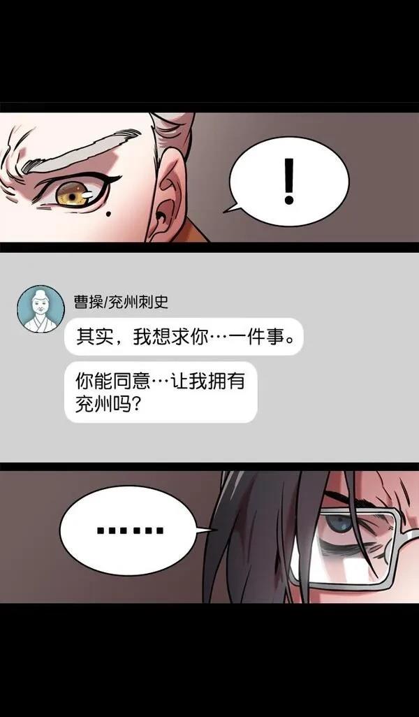 摩登三国 第130话 第8页
