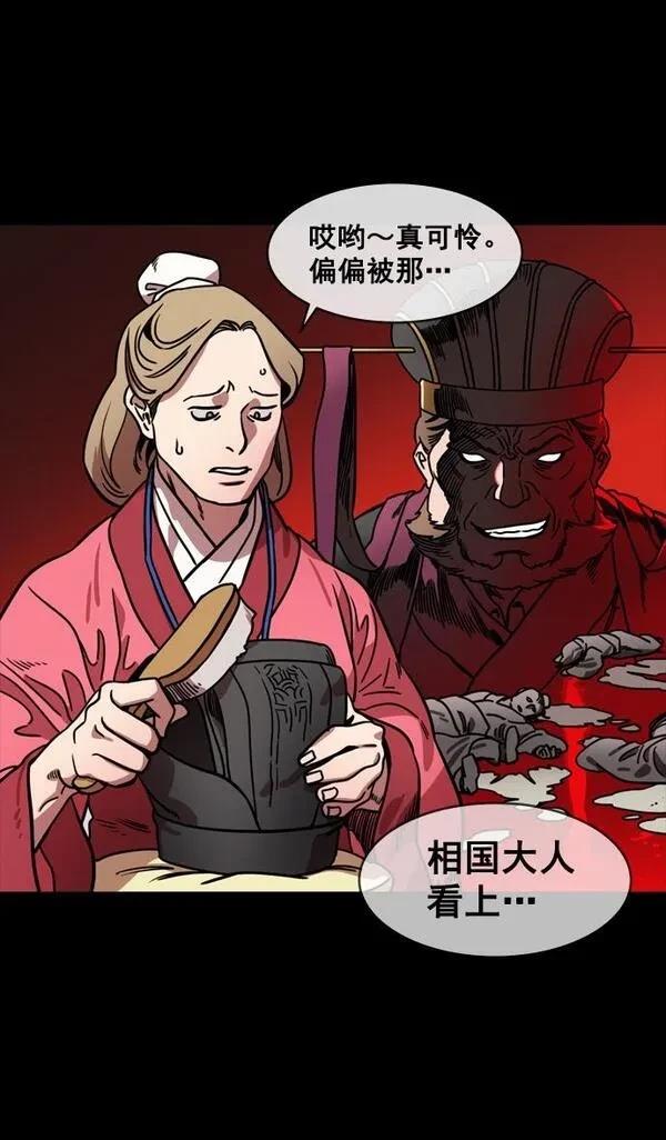 摩登三国 第131话 第11页