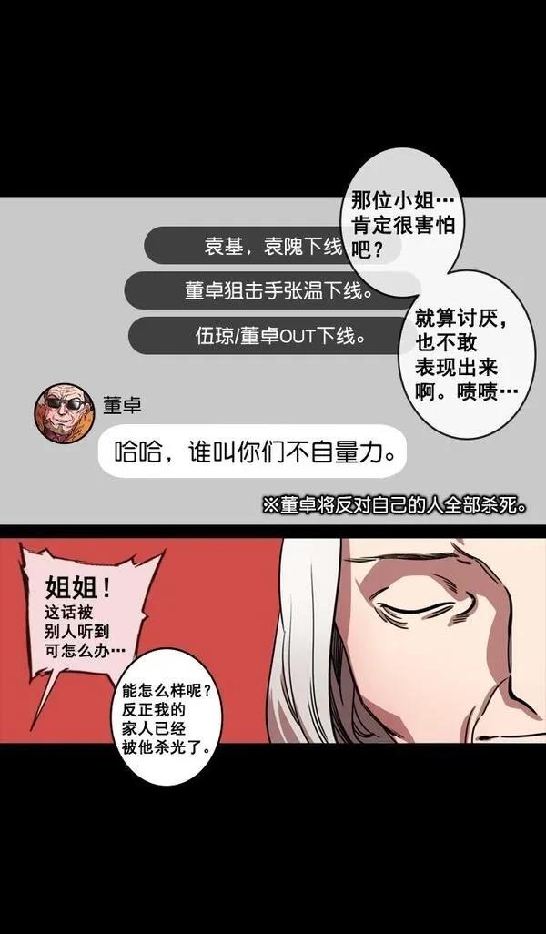 摩登三国 第131话 第12页