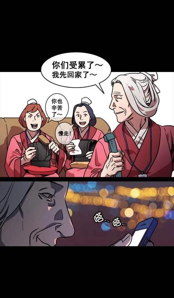 摩登三国 第131话 第13页
