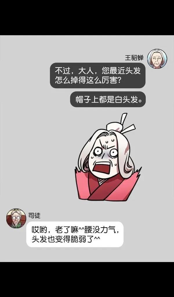 摩登三国 第131话 第15页