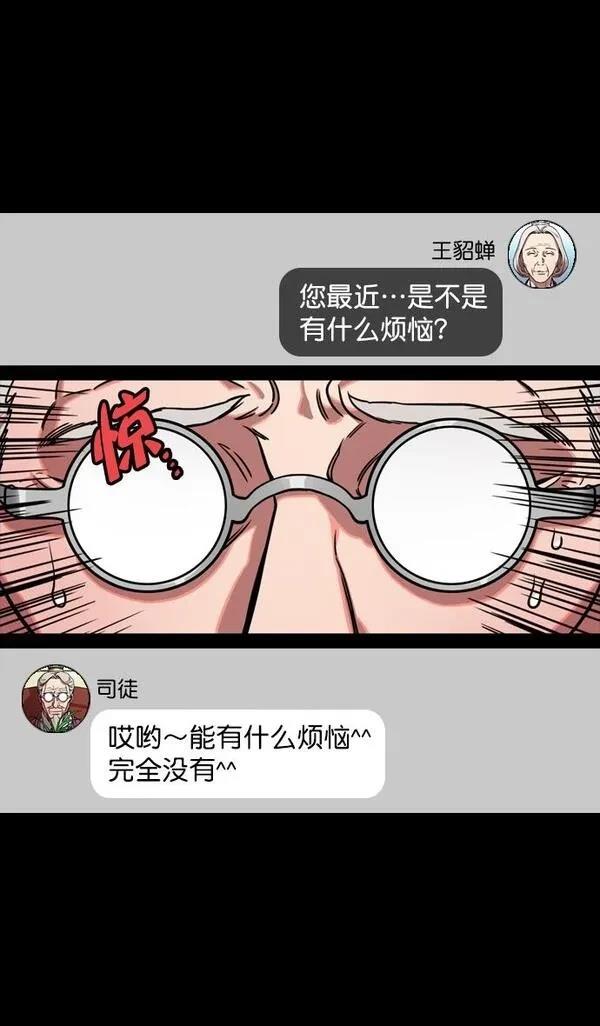 摩登三国 第131话 第16页