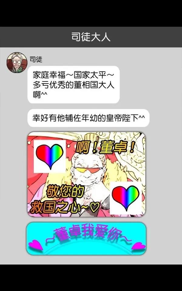 摩登三国 第131话 第17页