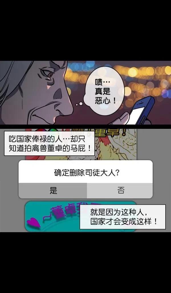 摩登三国 第131话 第18页