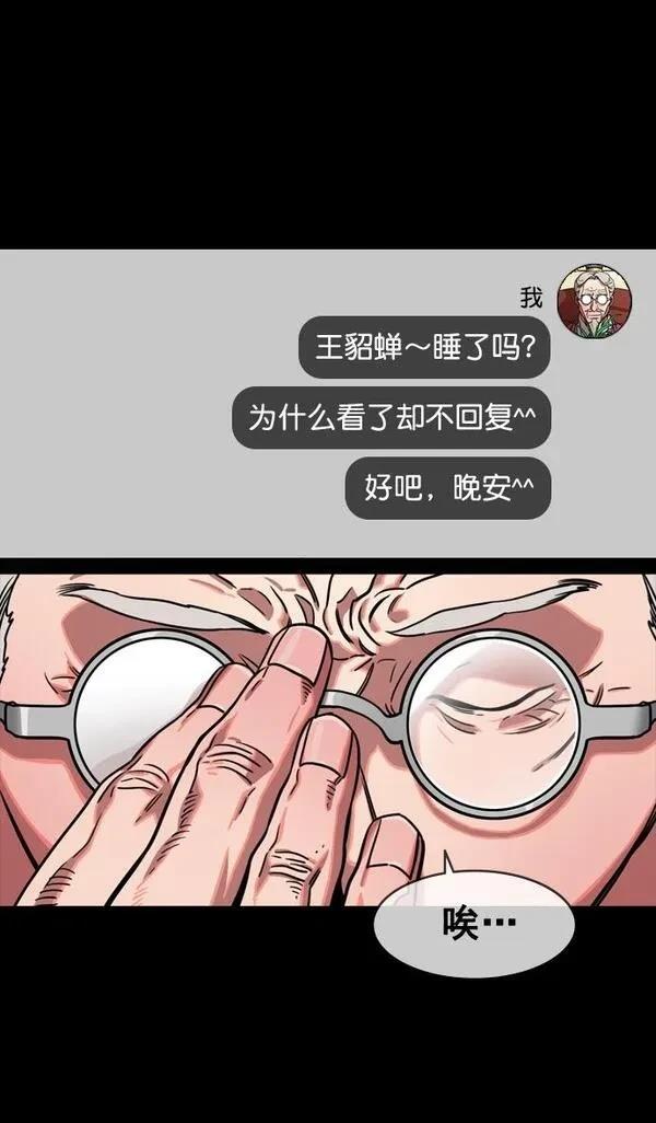 摩登三国 第131话 第19页