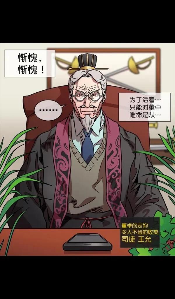摩登三国 第131话 第20页