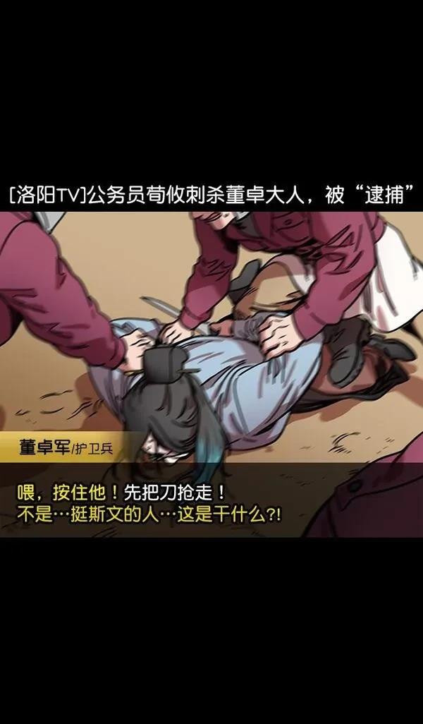 摩登三国 第131话 第22页