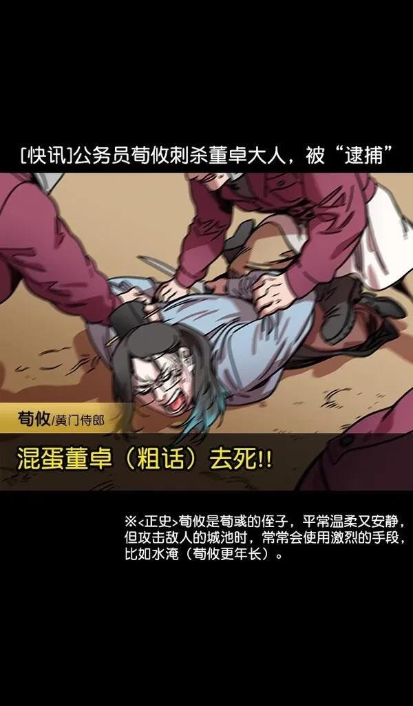 摩登三国 第131话 第23页