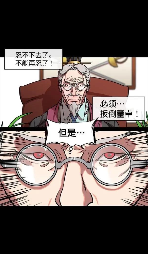 摩登三国 第131话 第25页