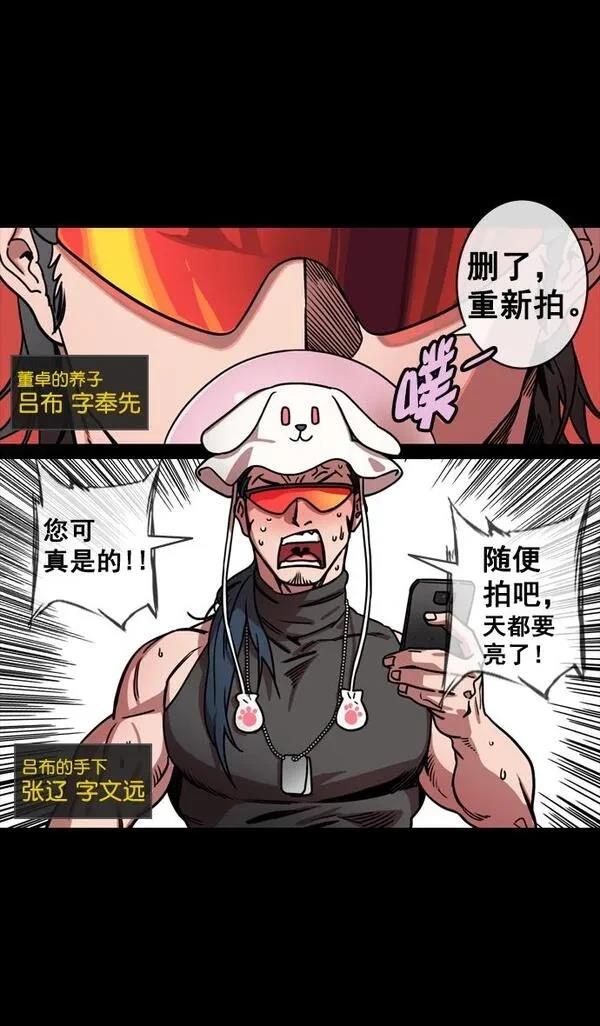 摩登三国 第131话 第28页