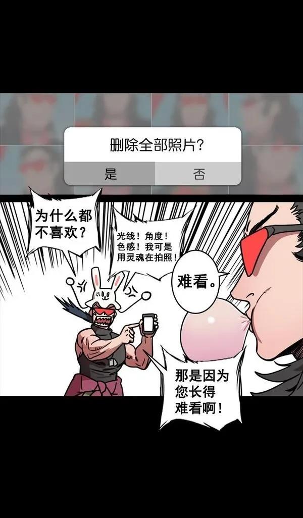 摩登三国 第131话 第29页
