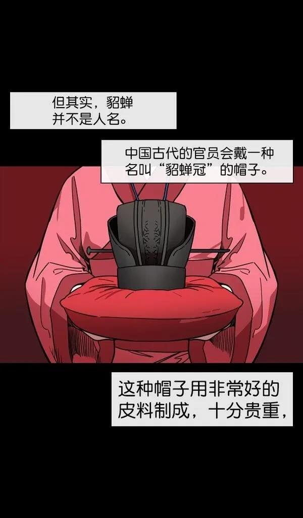 摩登三国 第131话 第4页