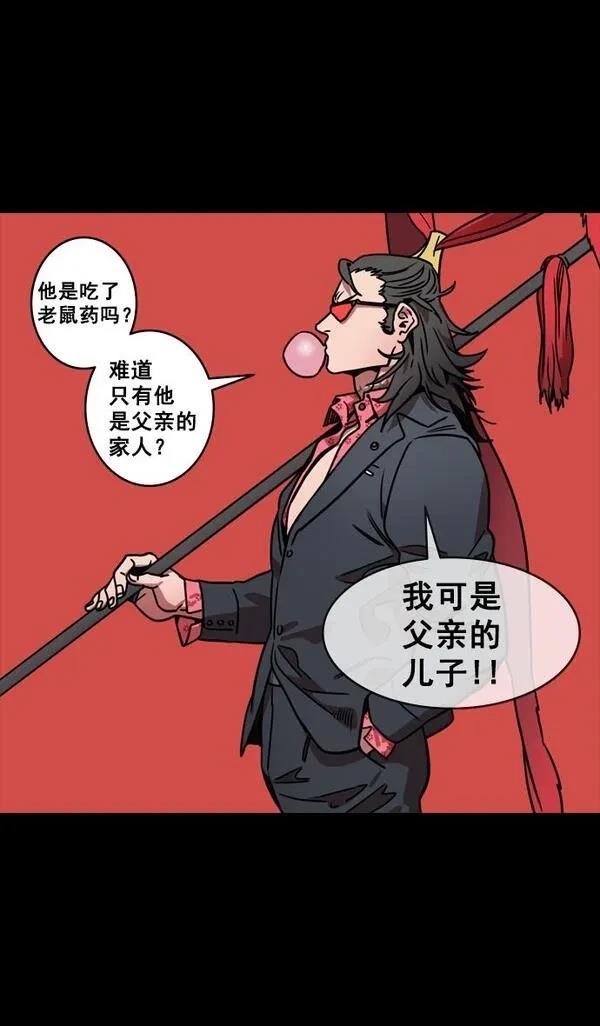 摩登三国 第132话 第16页
