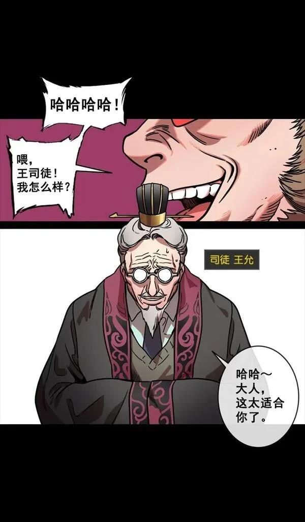 摩登三国 第133话 第3页