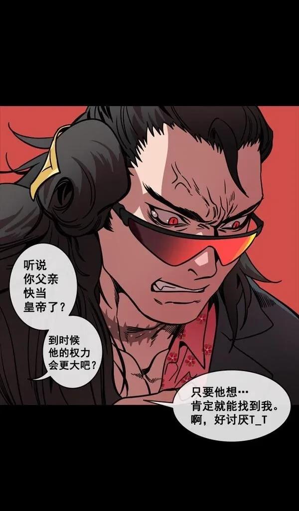 摩登三国 第133话 第25页