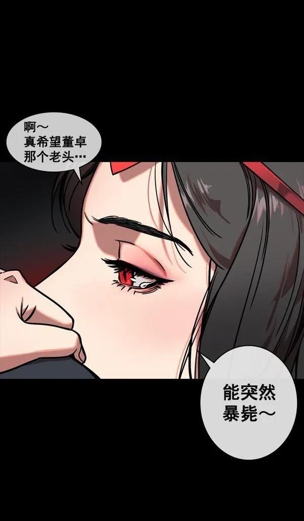摩登三国 第133话 第27页