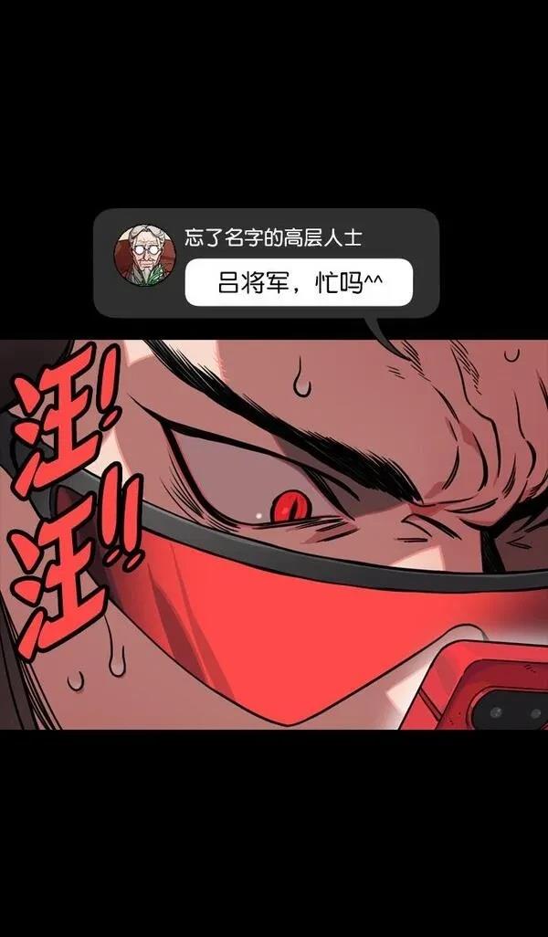 摩登三国 第133话 第29页