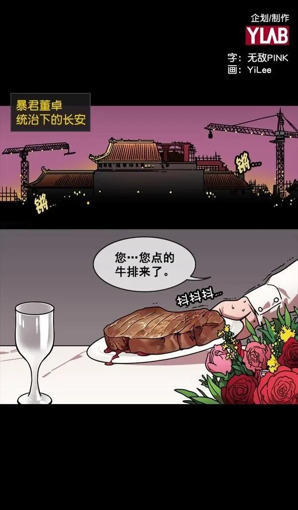 摩登三国 第133话 第35页