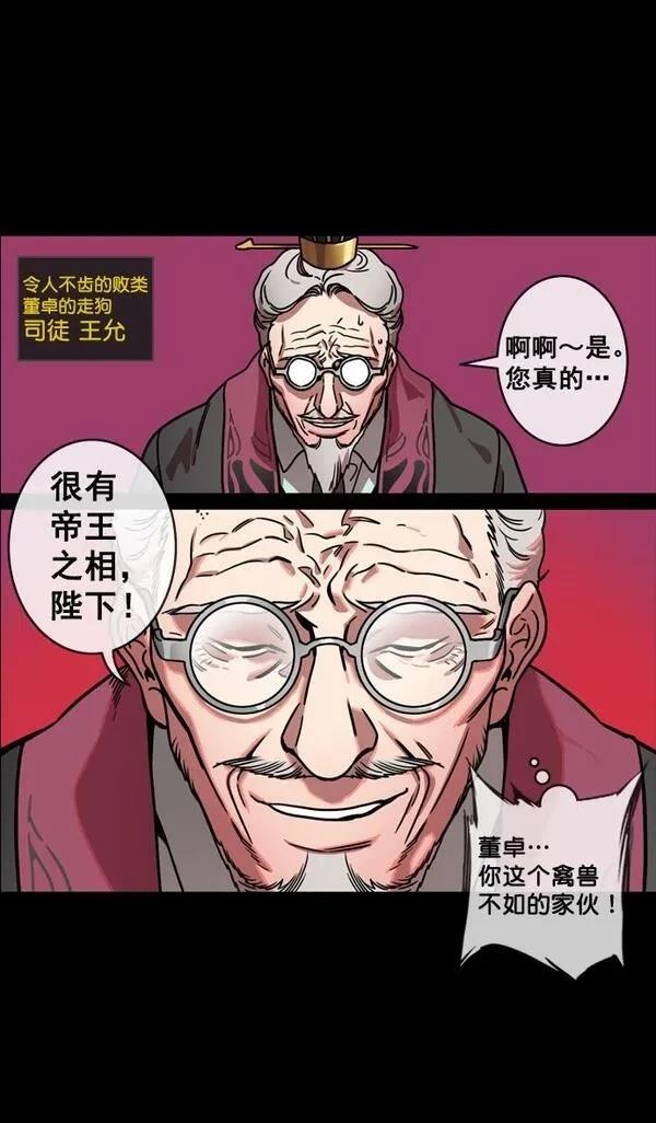 摩登三国 第133话 第7页