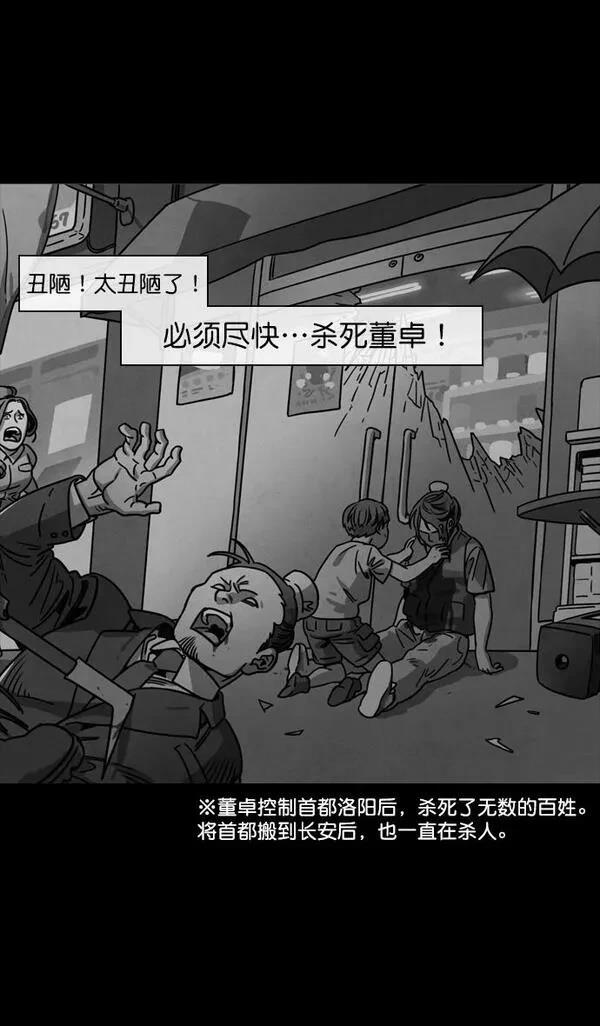 摩登三国 第133话 第9页