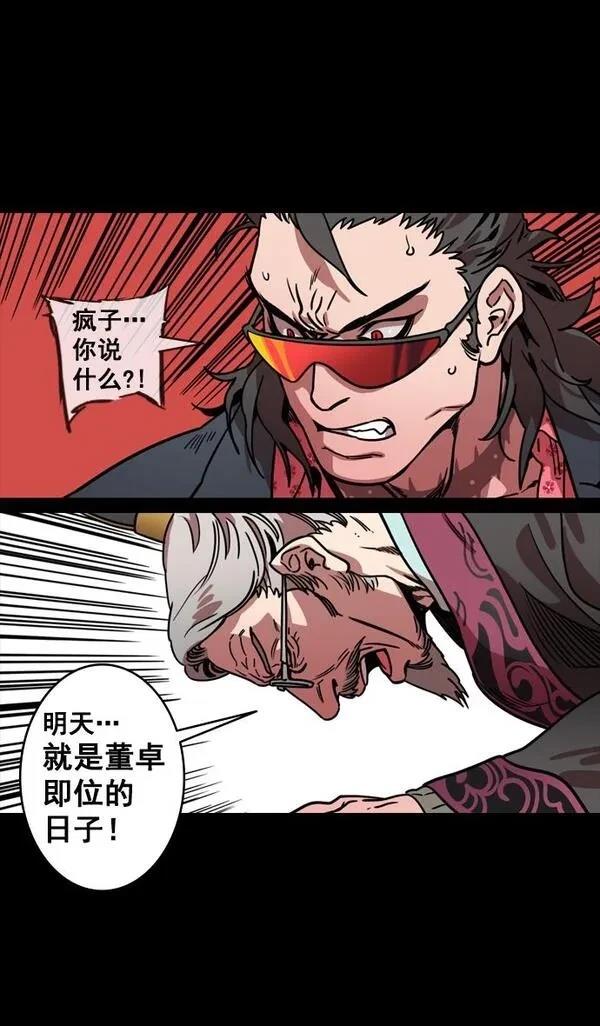 摩登三国 第134话 第12页