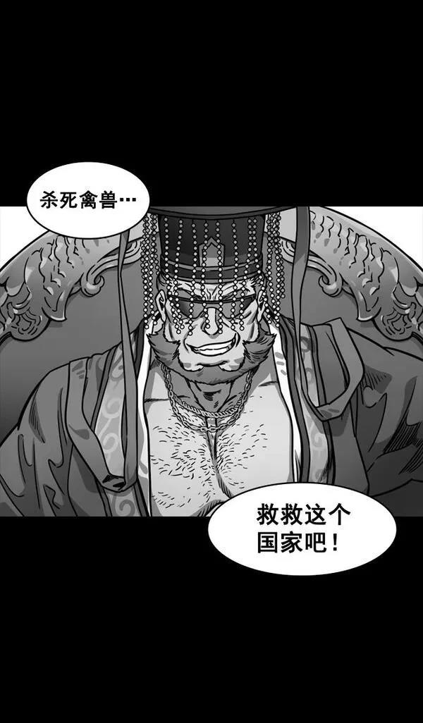 摩登三国 第134话 第14页