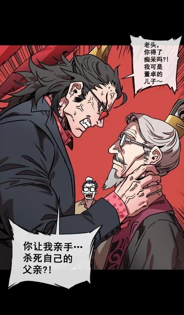 摩登三国 第134话 第15页