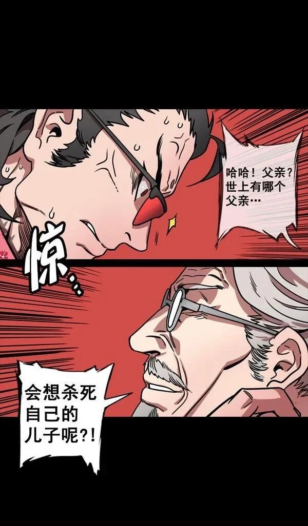 摩登三国 第134话 第16页