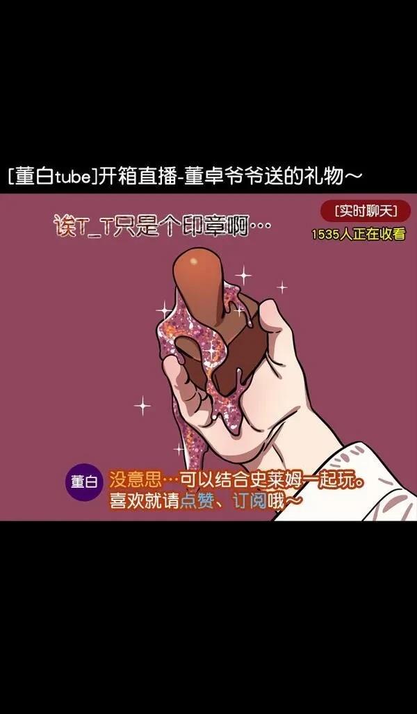 摩登三国 第134话 第20页