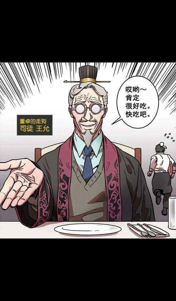 摩登三国 第134话 第3页