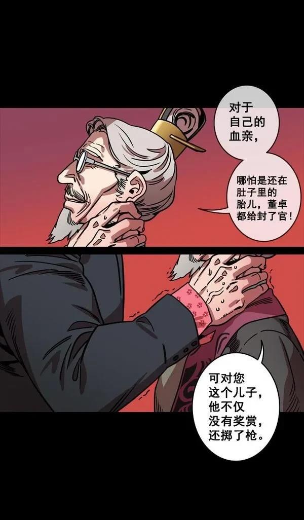 摩登三国 第134话 第22页