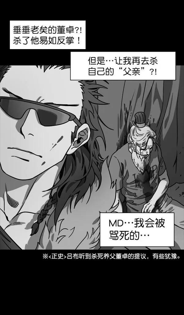 摩登三国 第134话 第27页