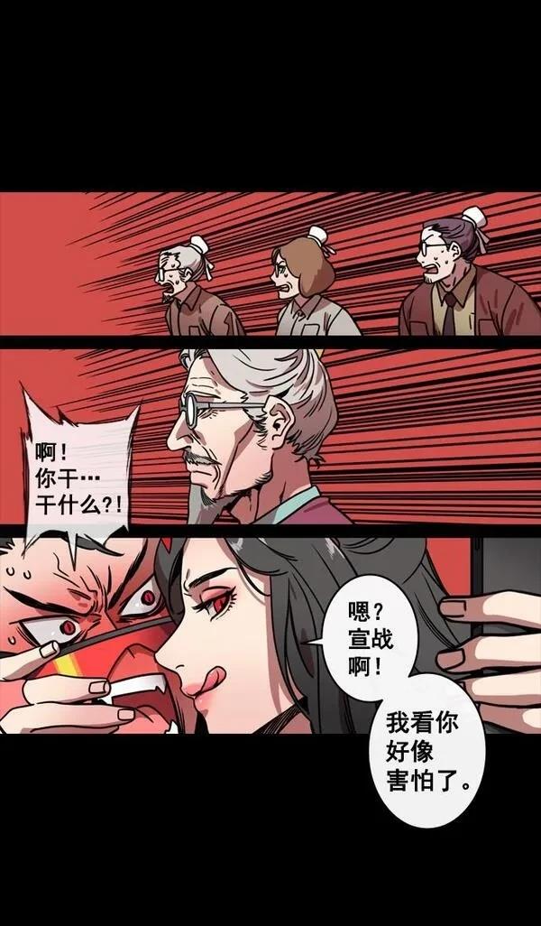 摩登三国 第134话 第29页