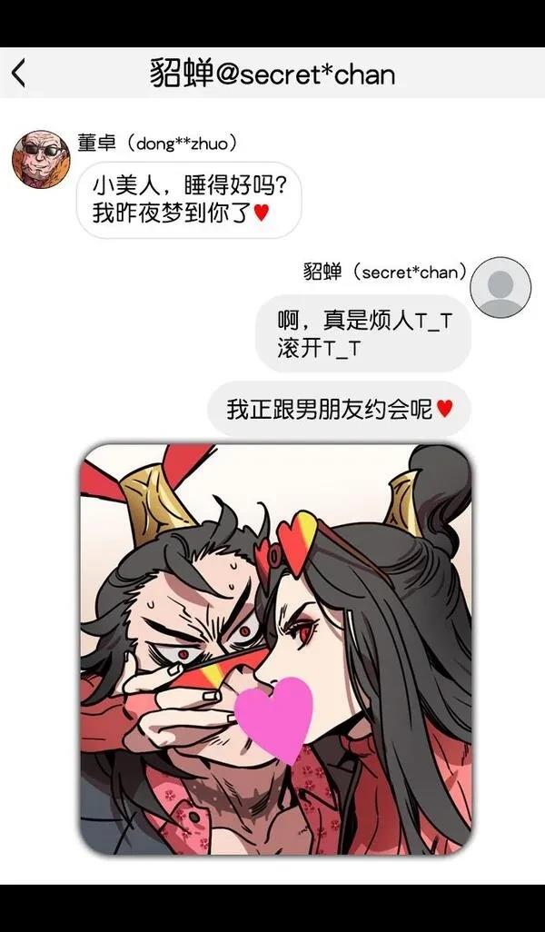 摩登三国 第134话 第30页