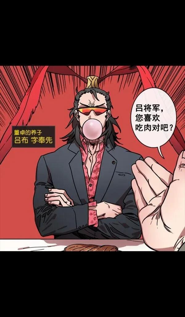 摩登三国 第134话 第4页