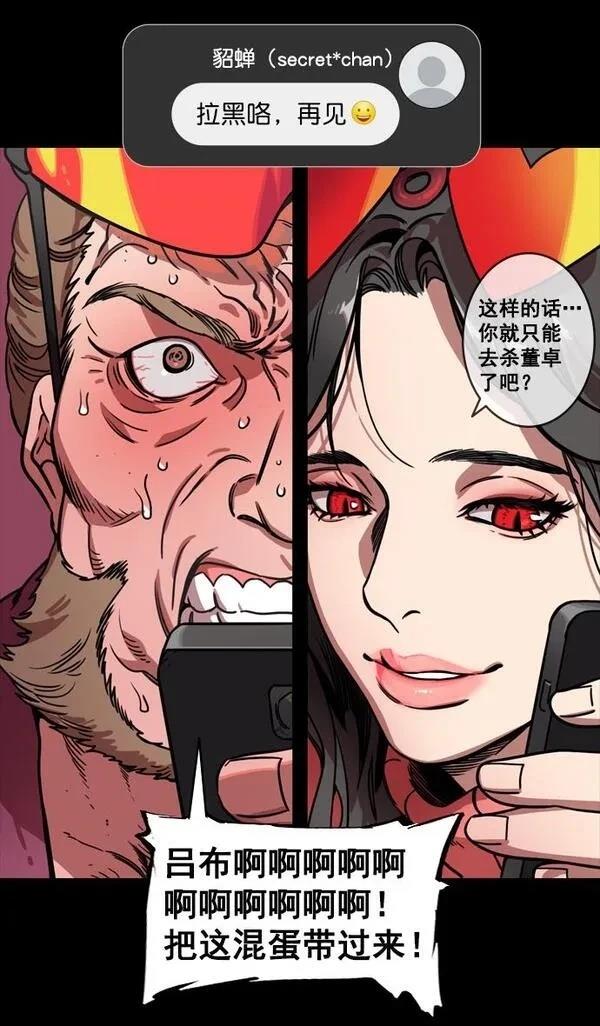 摩登三国 第134话 第31页