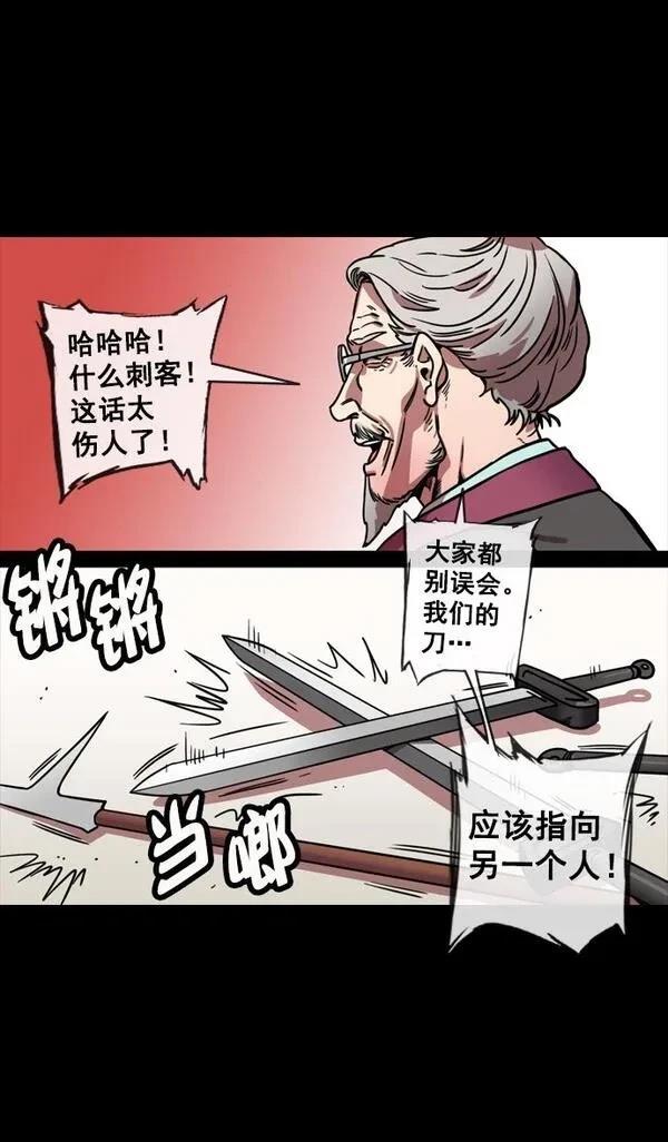 摩登三国 第134话 第10页