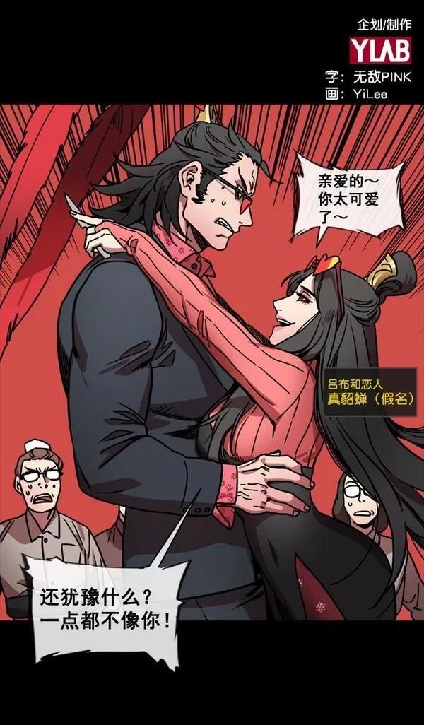 摩登三国 第135话 第2页