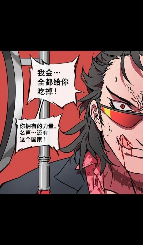 摩登三国 第135话 第11页
